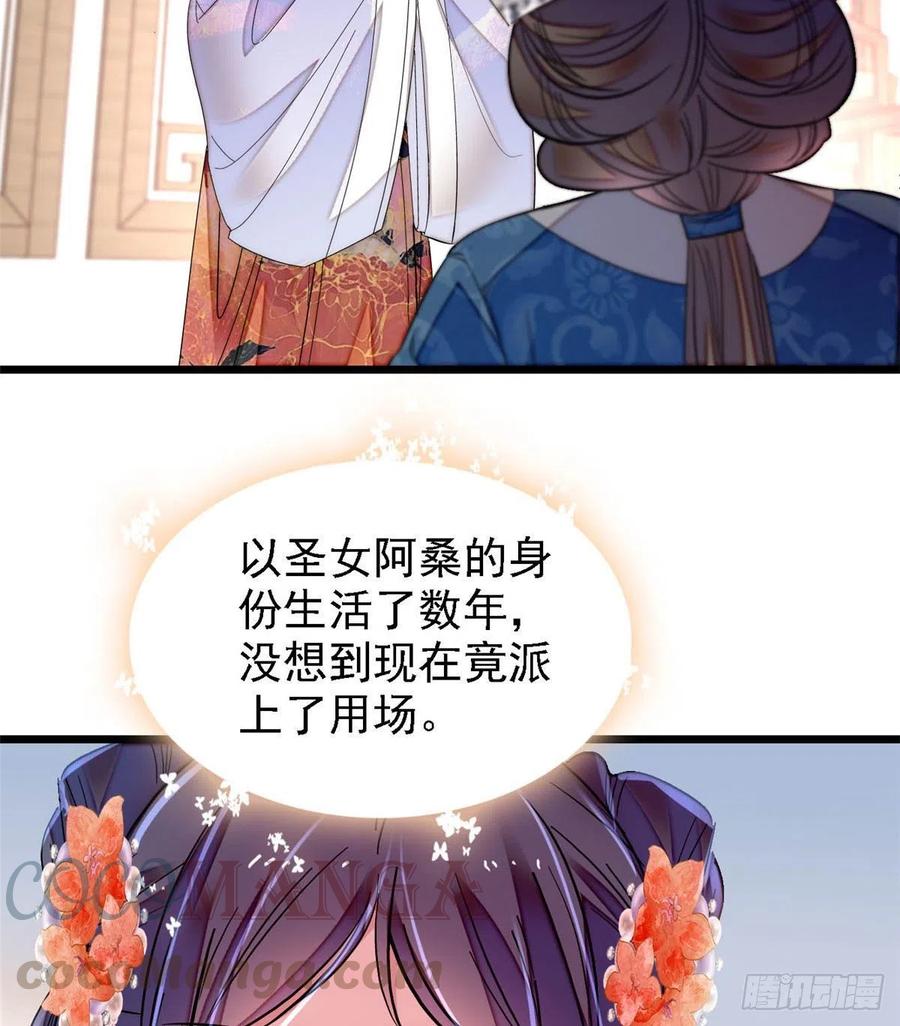 似锦韩漫全集-第163话 你不是圣女！无删减无遮挡章节图片 