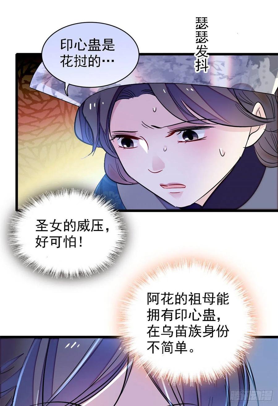 似锦韩漫全集-第163话 你不是圣女！无删减无遮挡章节图片 