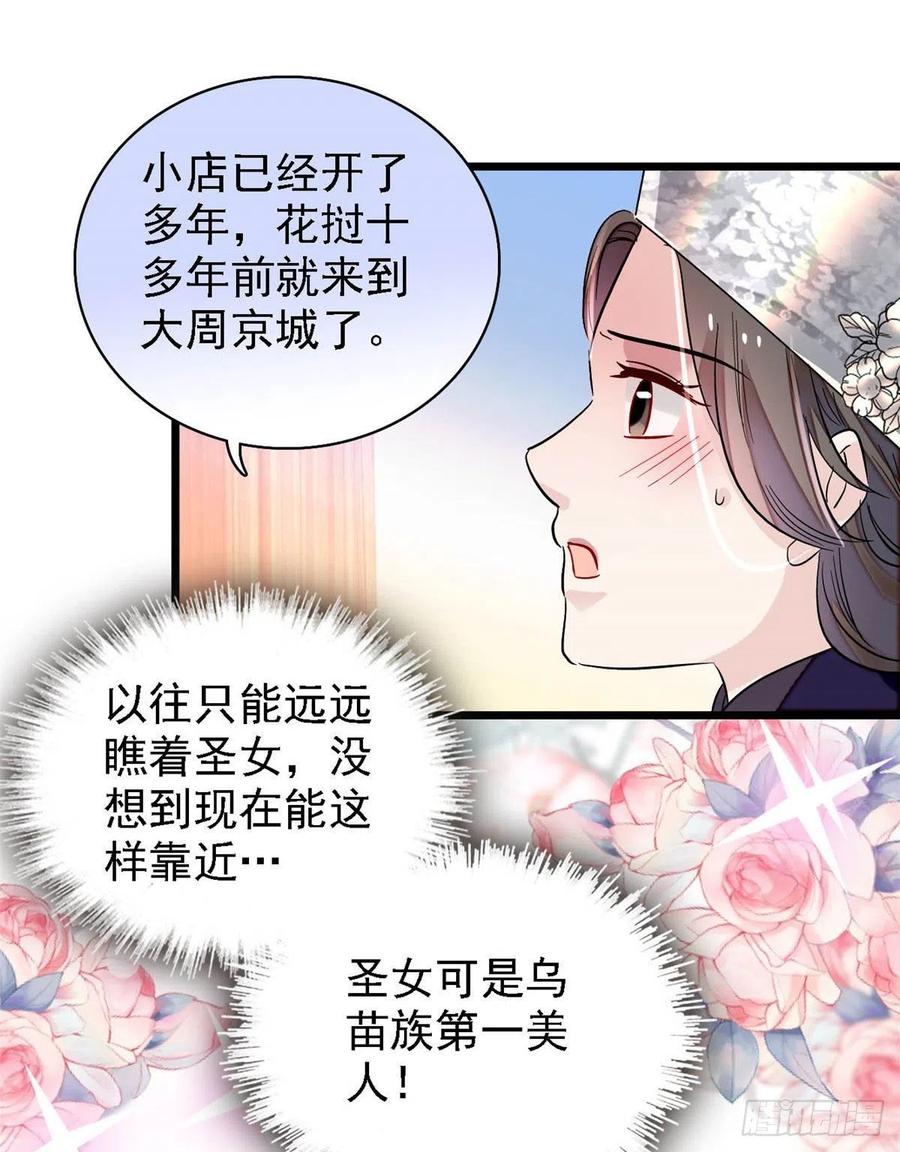似锦韩漫全集-第163话 你不是圣女！无删减无遮挡章节图片 