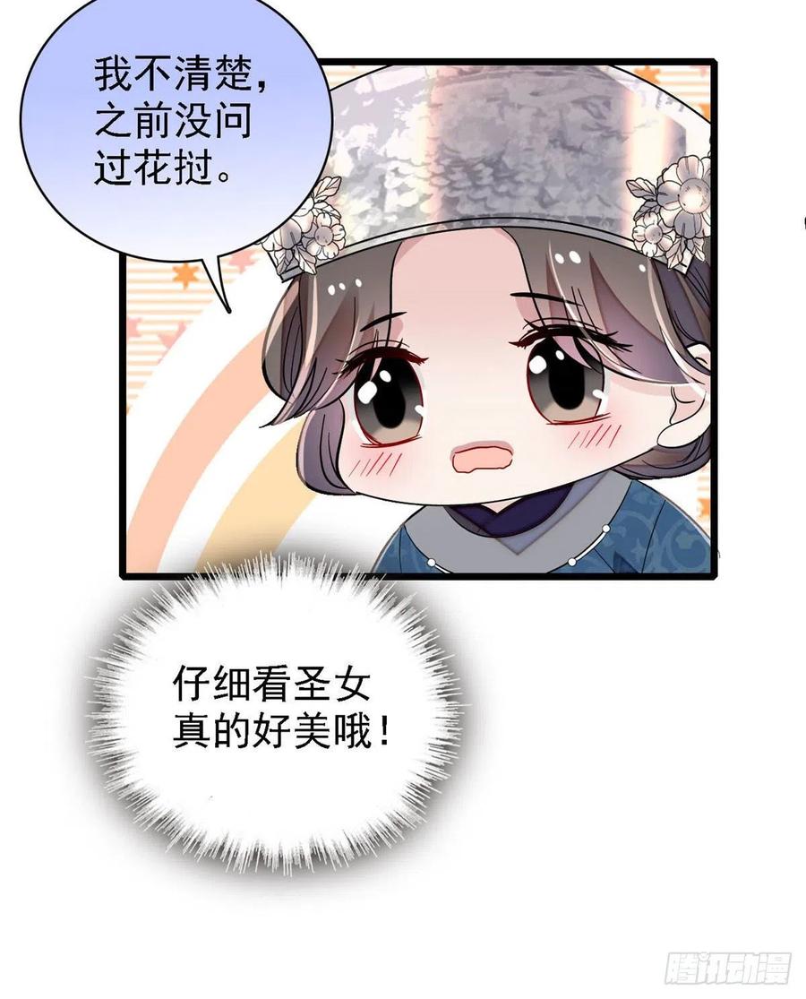 似锦韩漫全集-第163话 你不是圣女！无删减无遮挡章节图片 