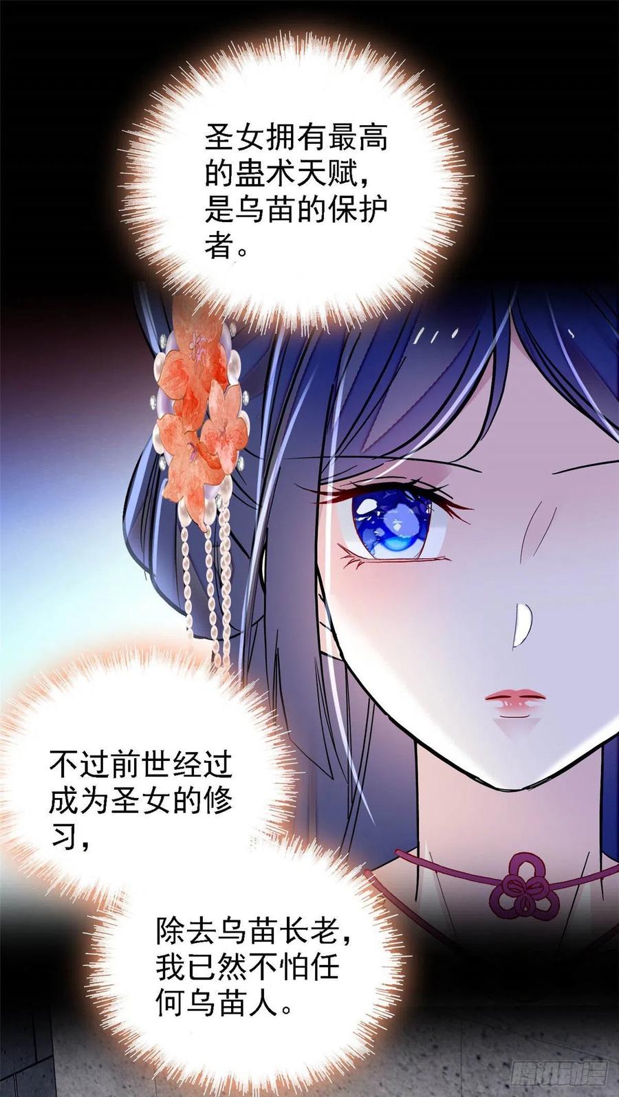 似锦韩漫全集-第163话 你不是圣女！无删减无遮挡章节图片 