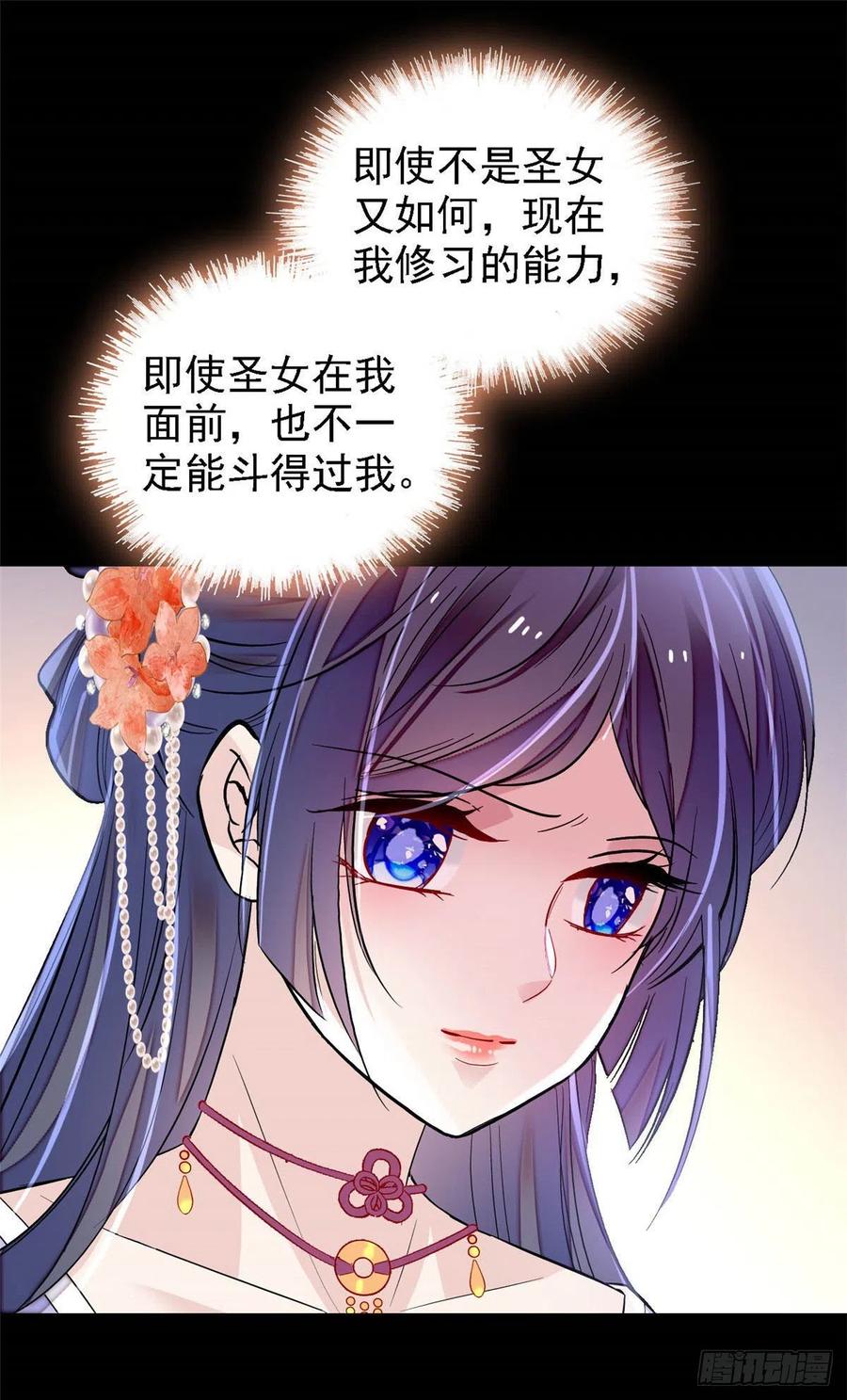 似锦韩漫全集-第163话 你不是圣女！无删减无遮挡章节图片 