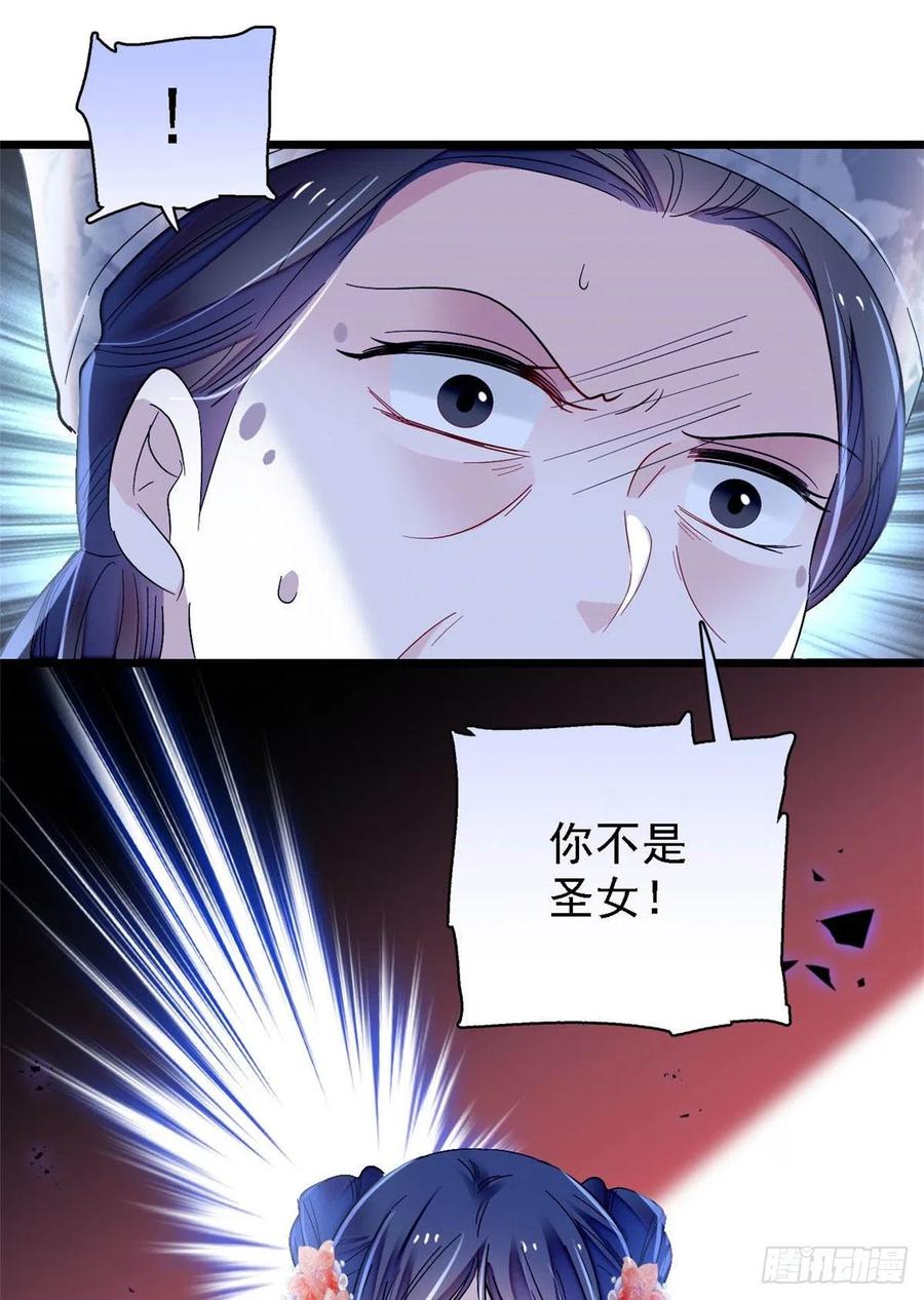 似锦韩漫全集-第163话 你不是圣女！无删减无遮挡章节图片 