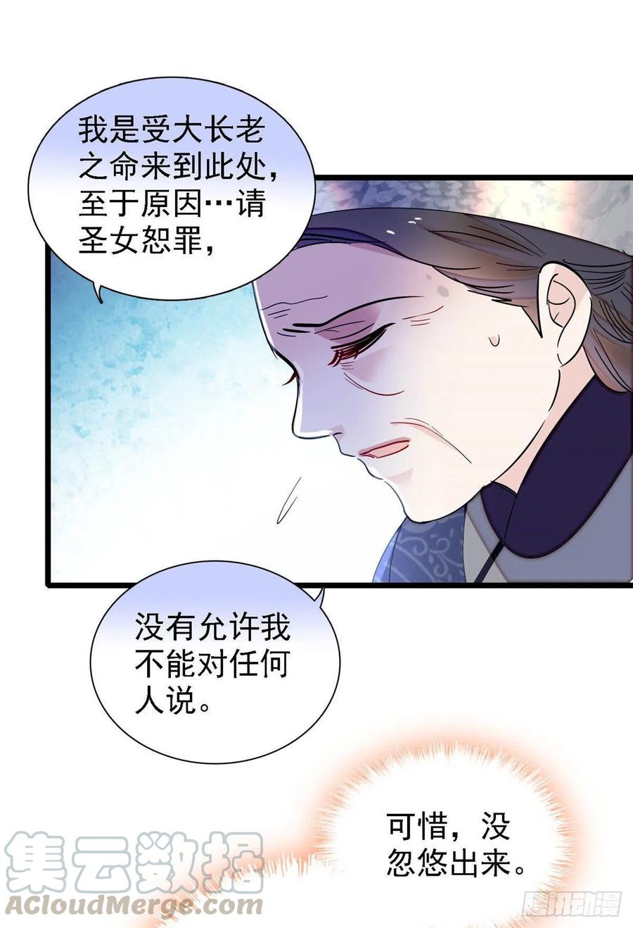 似锦韩漫全集-第164话 二代长老的任务是？无删减无遮挡章节图片 