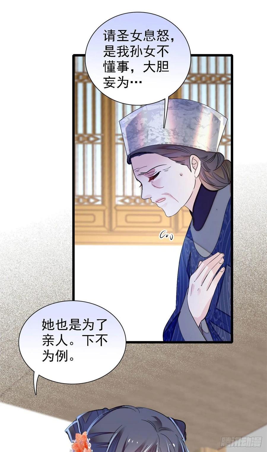 似锦韩漫全集-第164话 二代长老的任务是？无删减无遮挡章节图片 