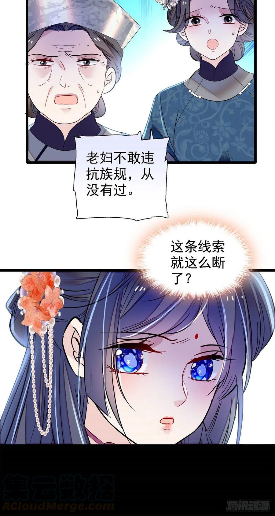 似锦韩漫全集-第164话 二代长老的任务是？无删减无遮挡章节图片 