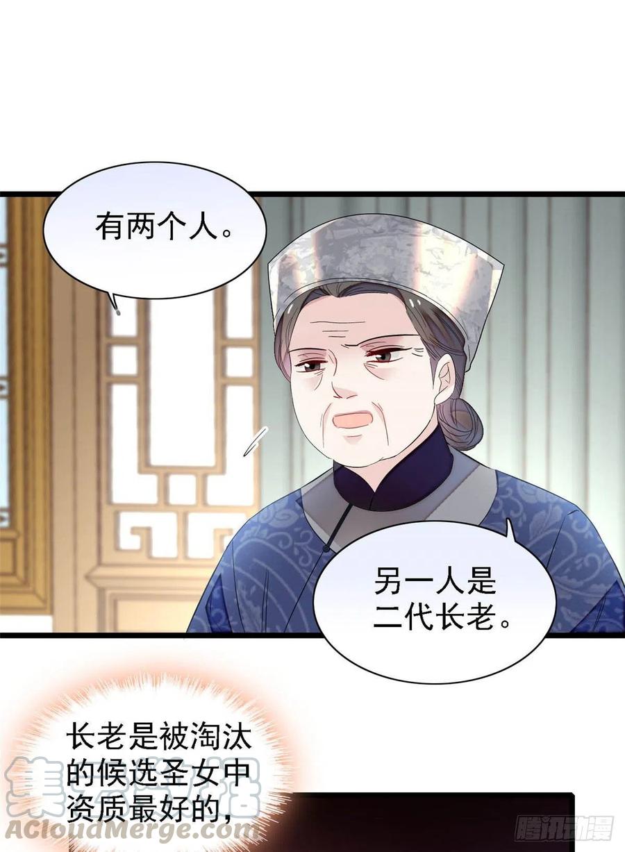 似锦韩漫全集-第164话 二代长老的任务是？无删减无遮挡章节图片 
