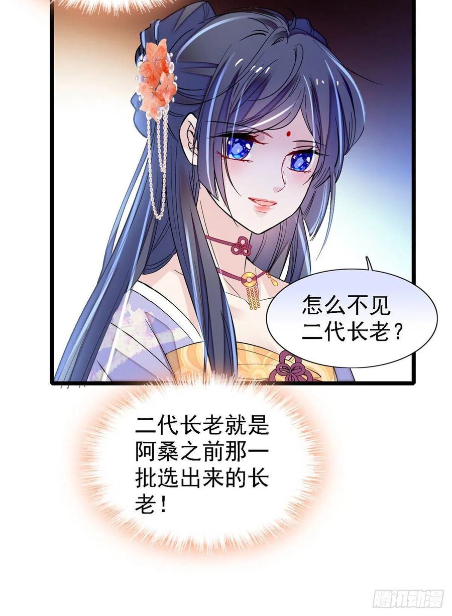 似锦韩漫全集-第164话 二代长老的任务是？无删减无遮挡章节图片 