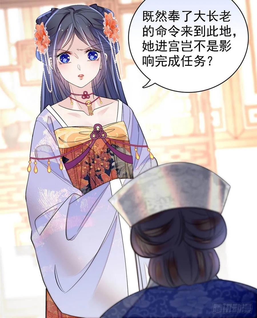 似锦韩漫全集-第164话 二代长老的任务是？无删减无遮挡章节图片 
