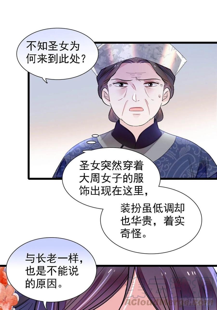 似锦韩漫全集-第164话 二代长老的任务是？无删减无遮挡章节图片 