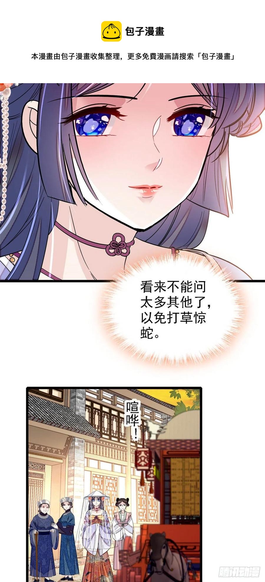 似锦韩漫全集-第164话 二代长老的任务是？无删减无遮挡章节图片 