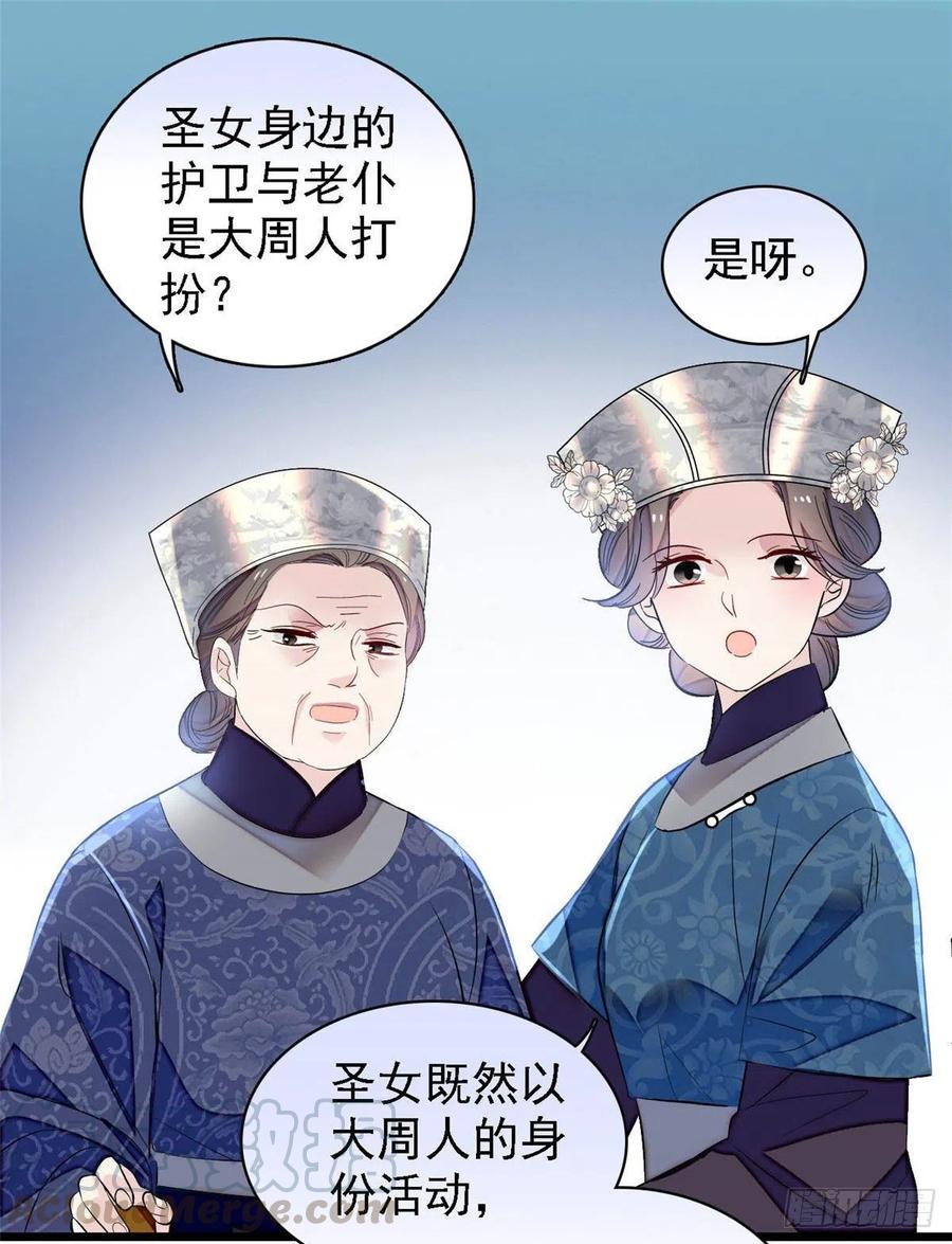 似锦韩漫全集-第164话 二代长老的任务是？无删减无遮挡章节图片 