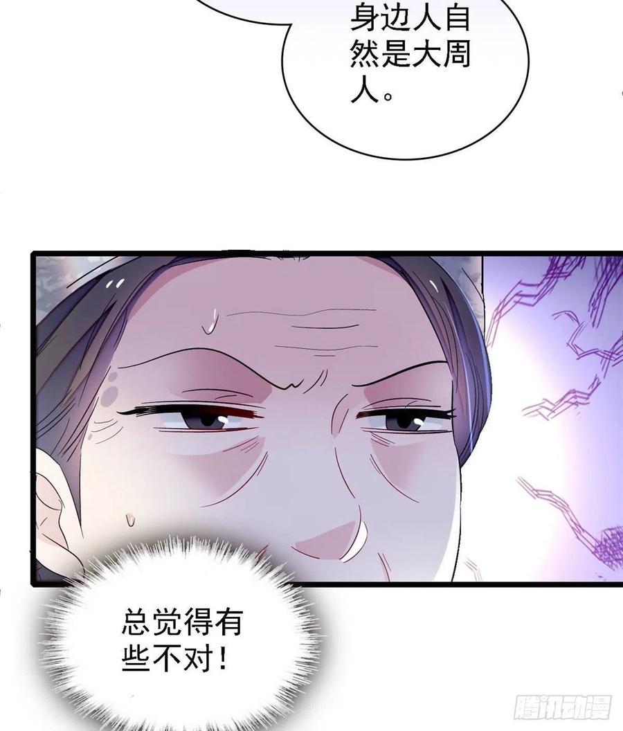 似锦韩漫全集-第164话 二代长老的任务是？无删减无遮挡章节图片 