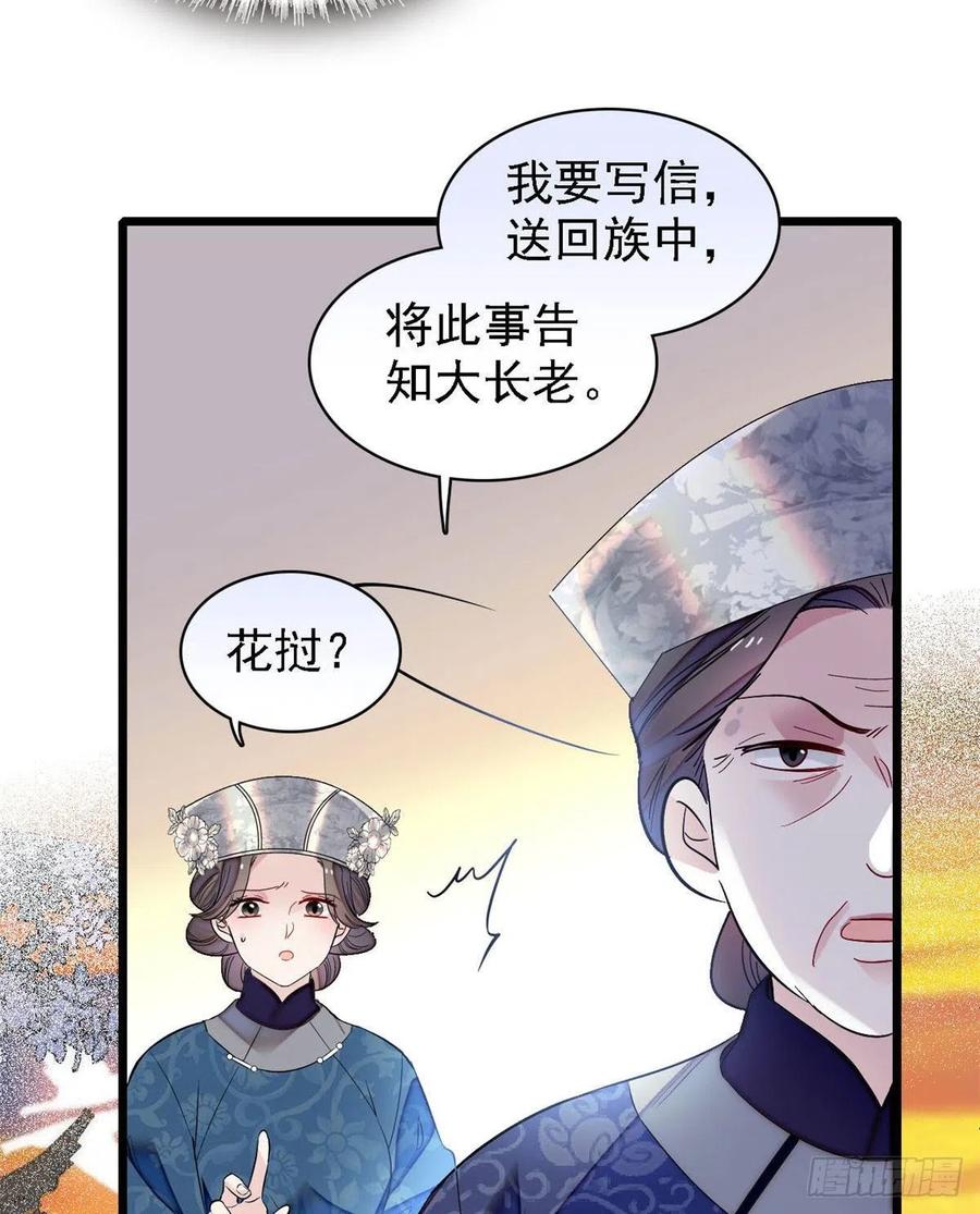 似锦韩漫全集-第164话 二代长老的任务是？无删减无遮挡章节图片 