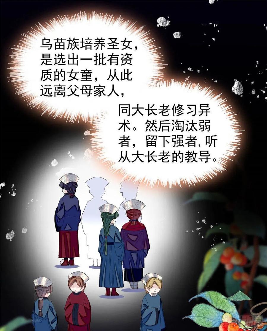 似锦韩漫全集-第164话 二代长老的任务是？无删减无遮挡章节图片 