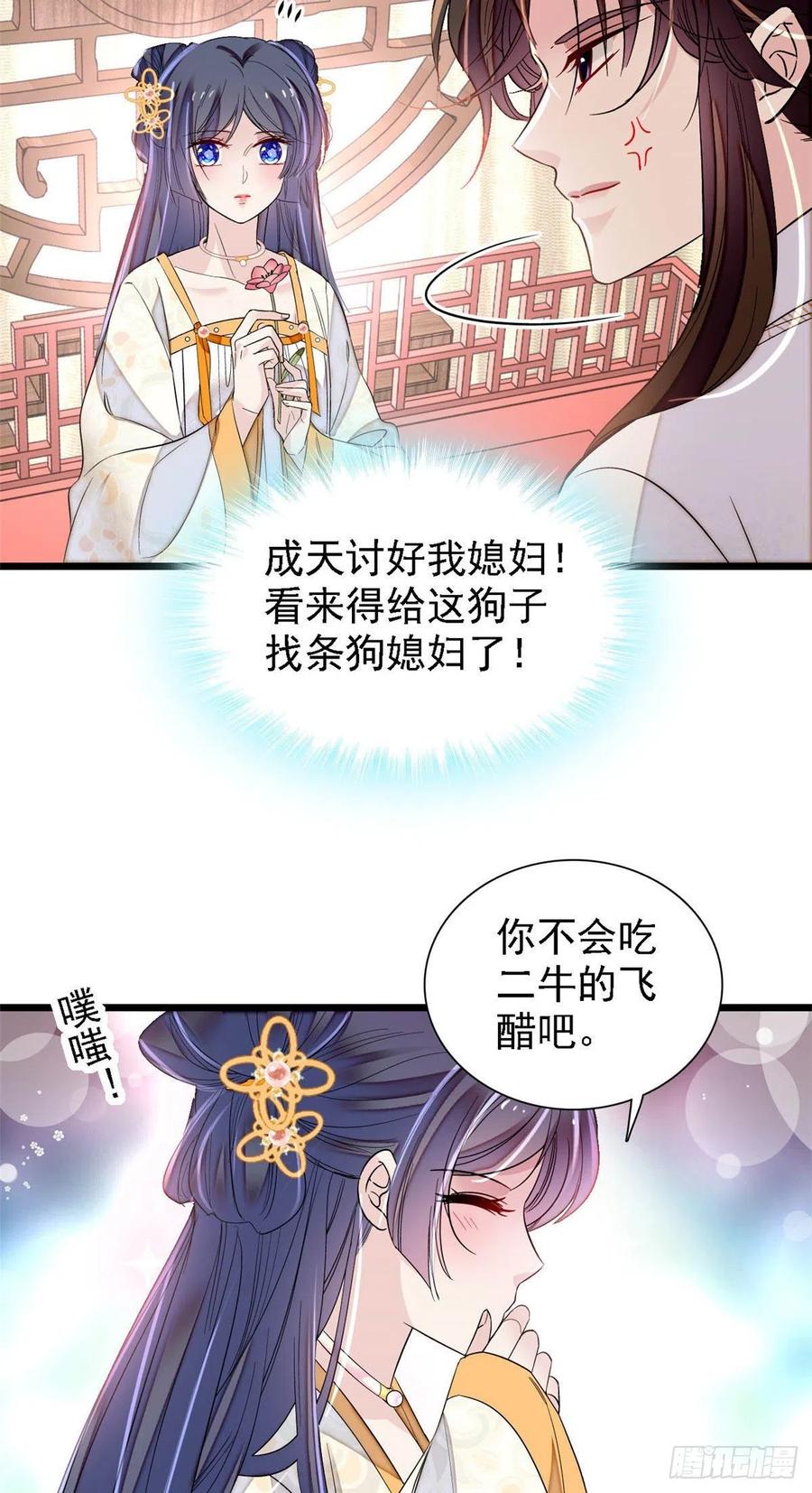 似锦韩漫全集-第165话 坐享齐人之福？无删减无遮挡章节图片 