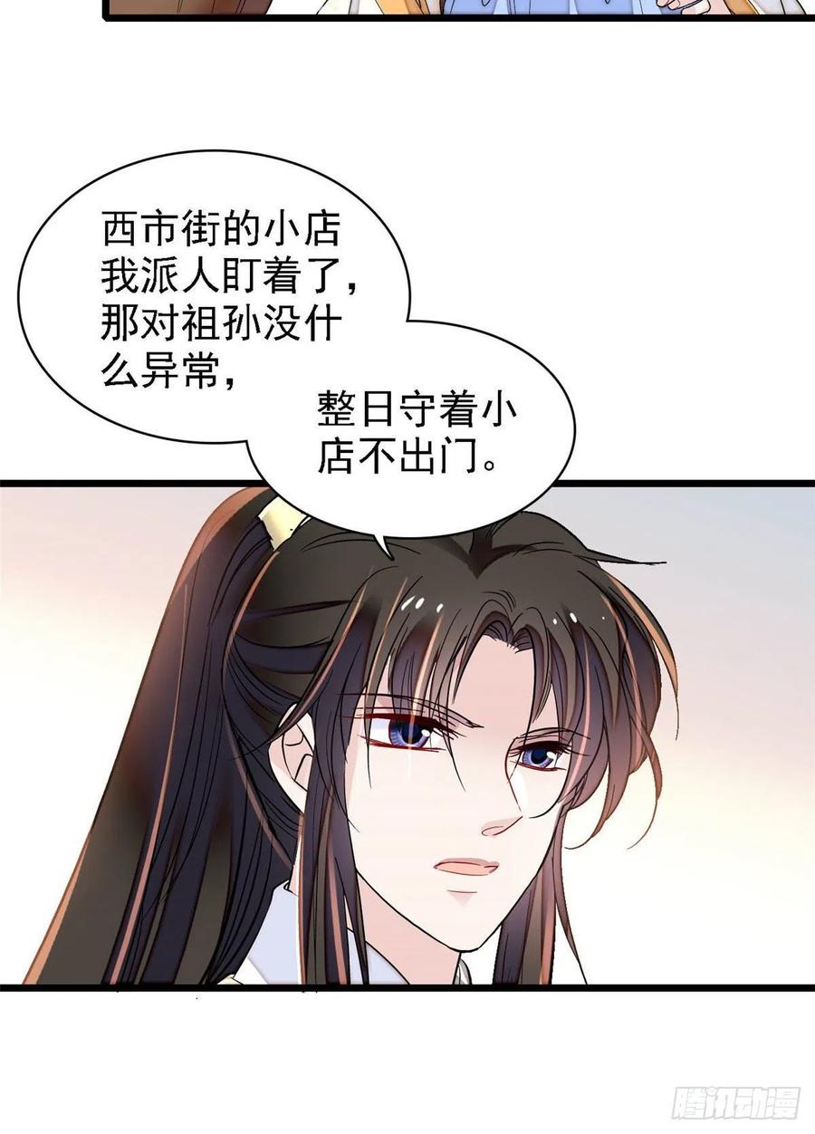 似锦韩漫全集-第165话 坐享齐人之福？无删减无遮挡章节图片 