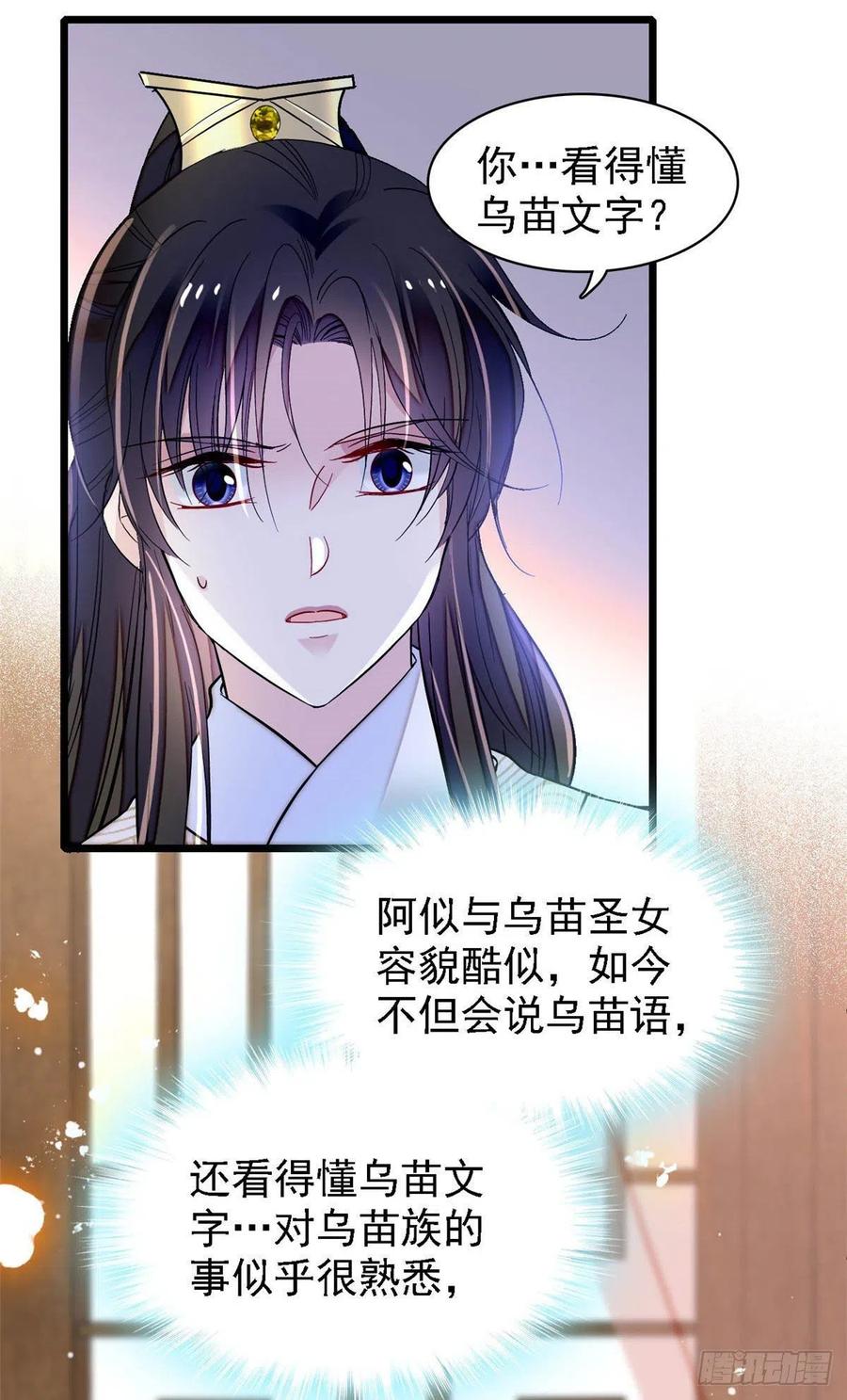 似锦韩漫全集-第165话 坐享齐人之福？无删减无遮挡章节图片 
