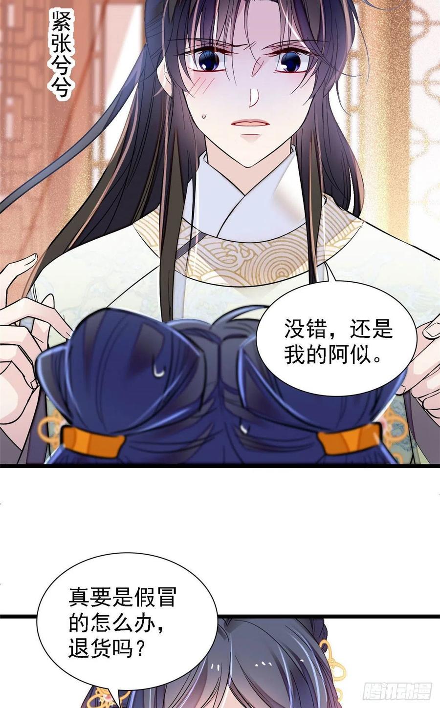 似锦韩漫全集-第165话 坐享齐人之福？无删减无遮挡章节图片 