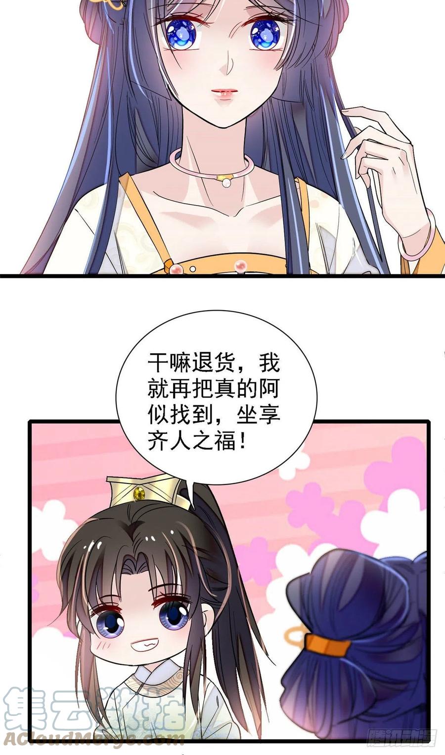 似锦韩漫全集-第165话 坐享齐人之福？无删减无遮挡章节图片 