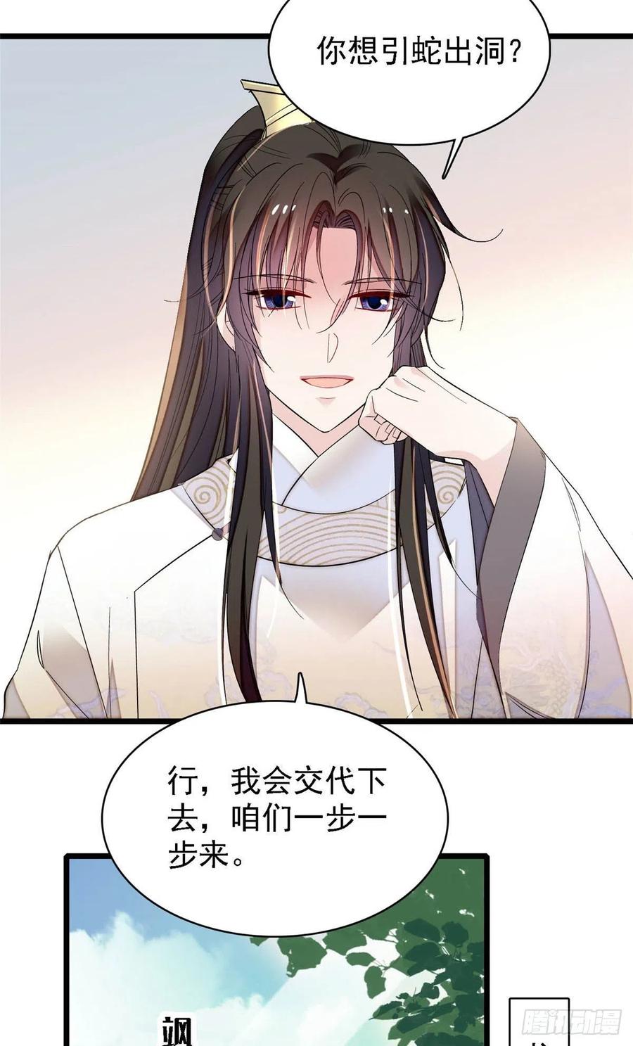 似锦韩漫全集-第166话 王妃有喜了！无删减无遮挡章节图片 