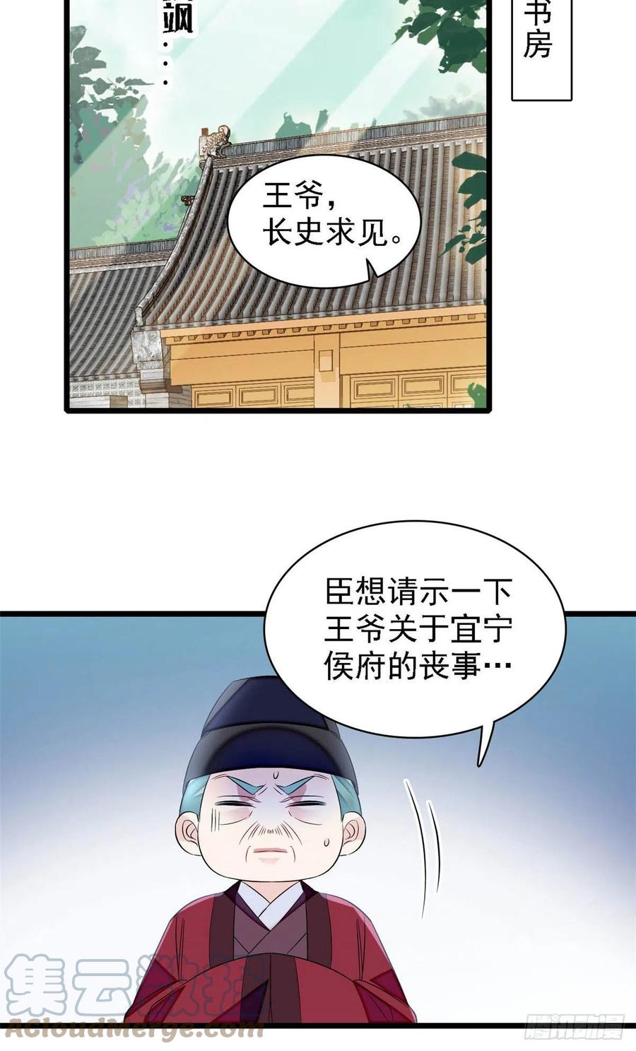 似锦韩漫全集-第166话 王妃有喜了！无删减无遮挡章节图片 