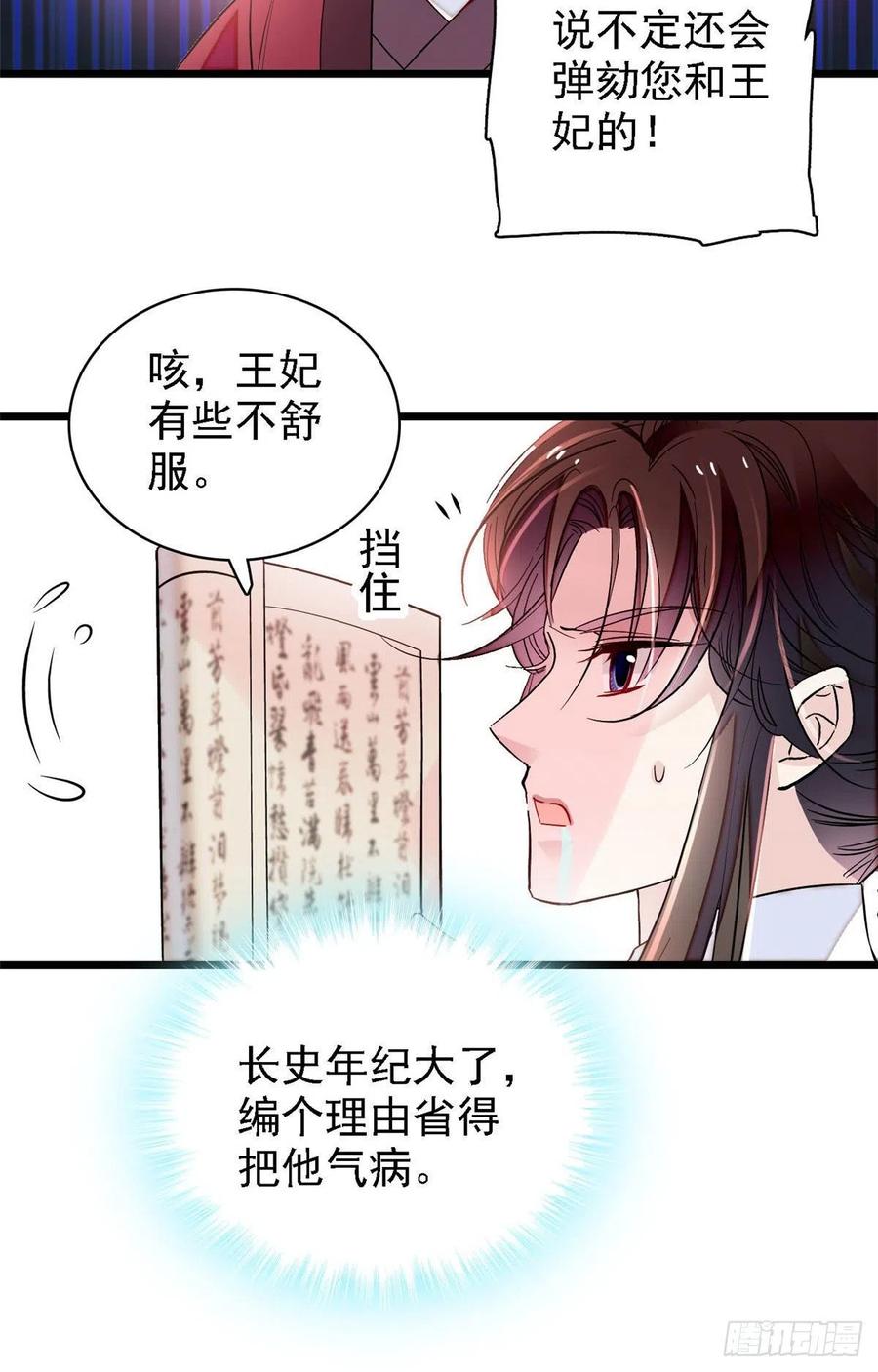 似锦韩漫全集-第166话 王妃有喜了！无删减无遮挡章节图片 