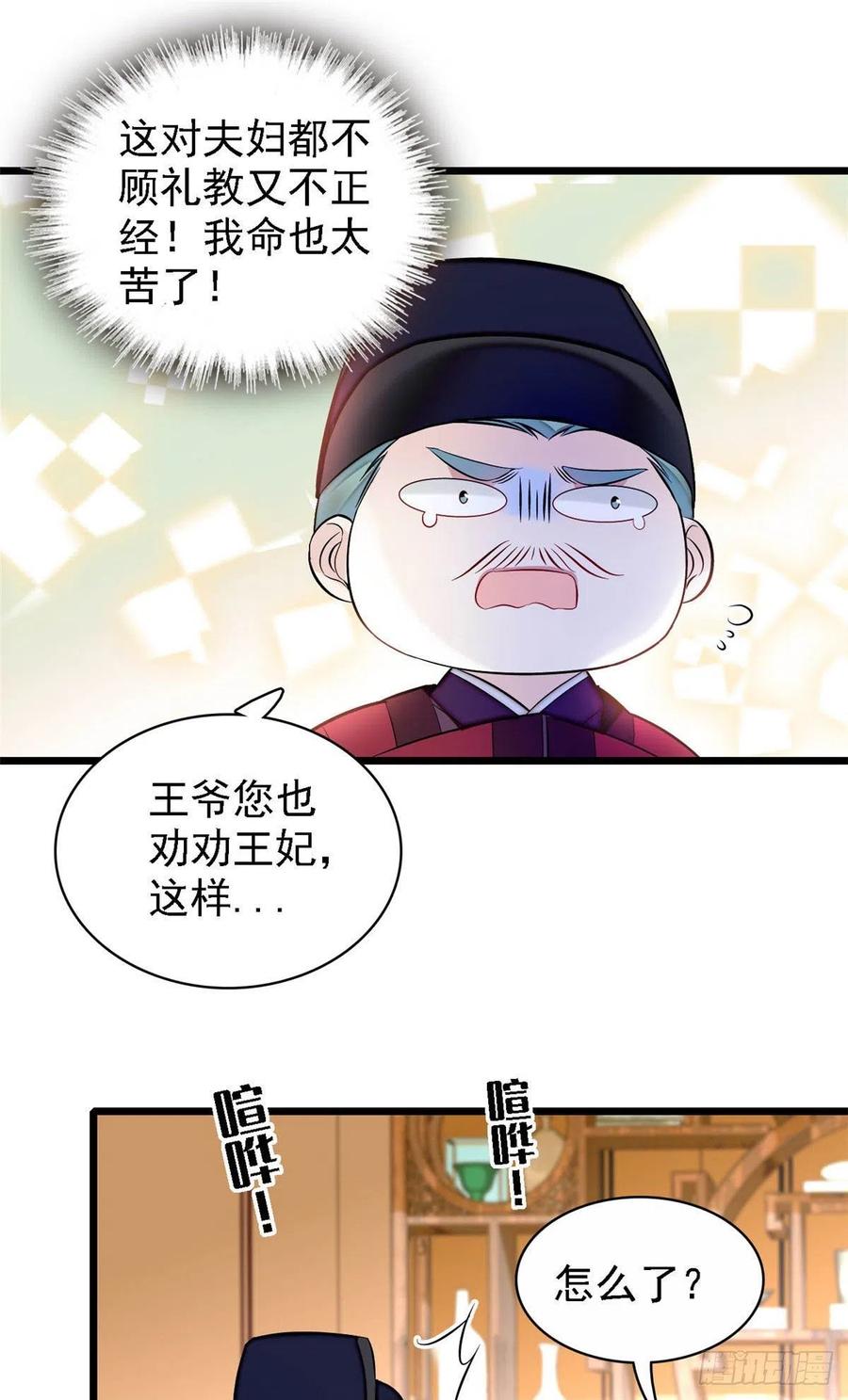 似锦韩漫全集-第166话 王妃有喜了！无删减无遮挡章节图片 