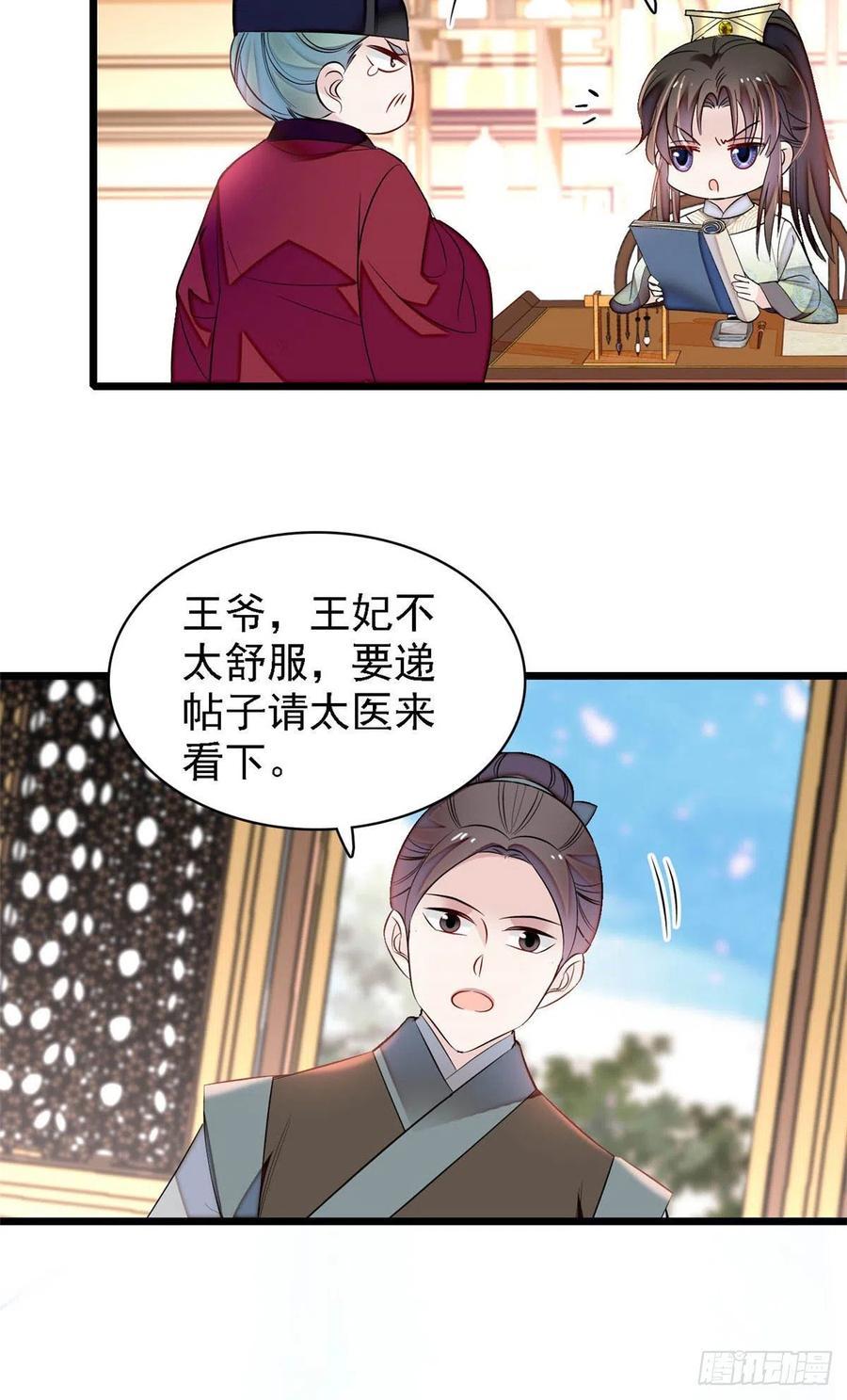 似锦韩漫全集-第166话 王妃有喜了！无删减无遮挡章节图片 