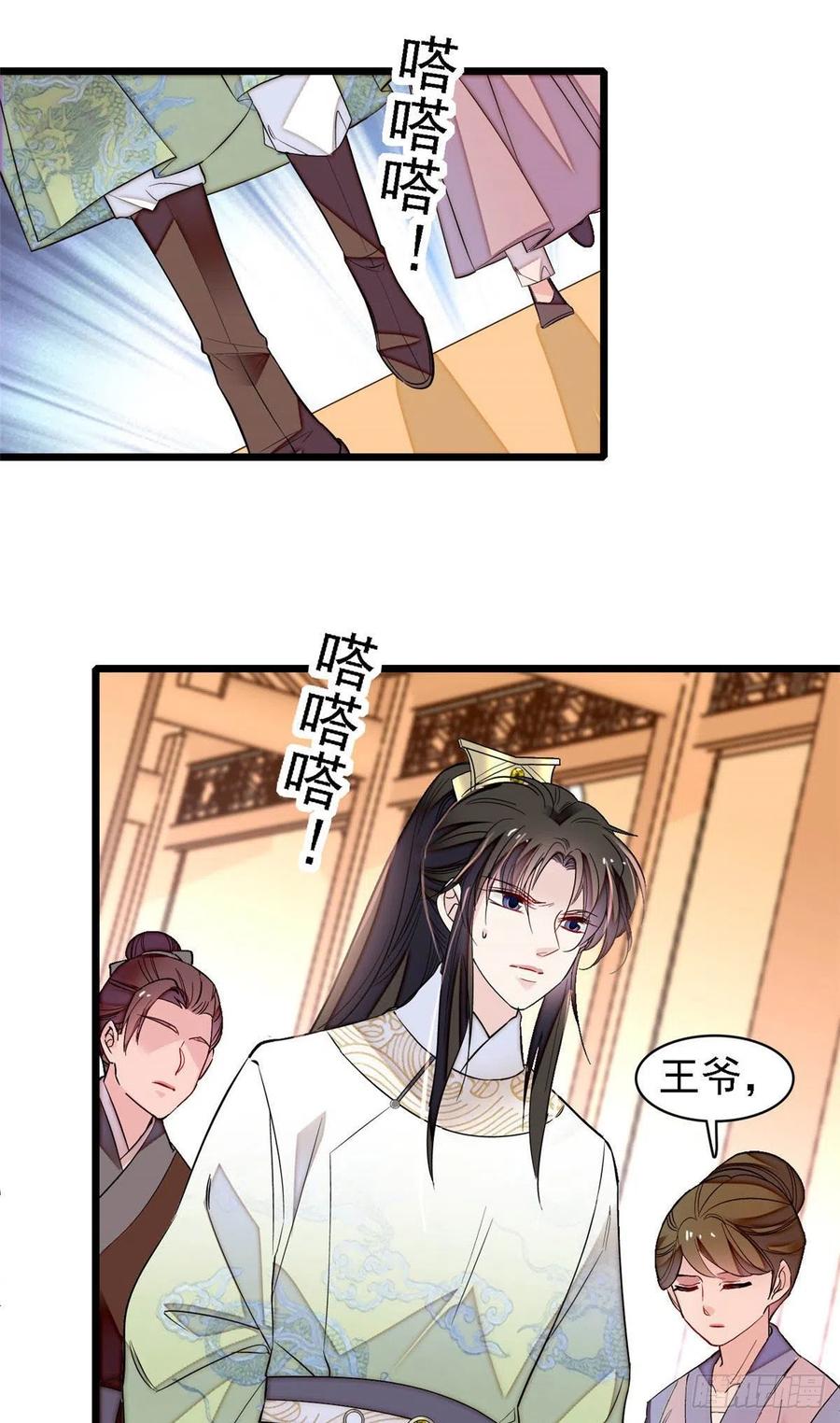 似锦韩漫全集-第166话 王妃有喜了！无删减无遮挡章节图片 