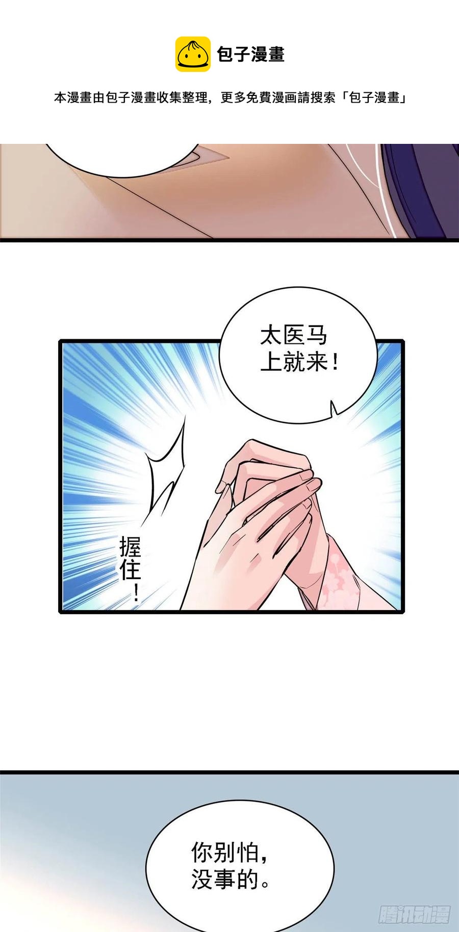 似锦韩漫全集-第166话 王妃有喜了！无删减无遮挡章节图片 