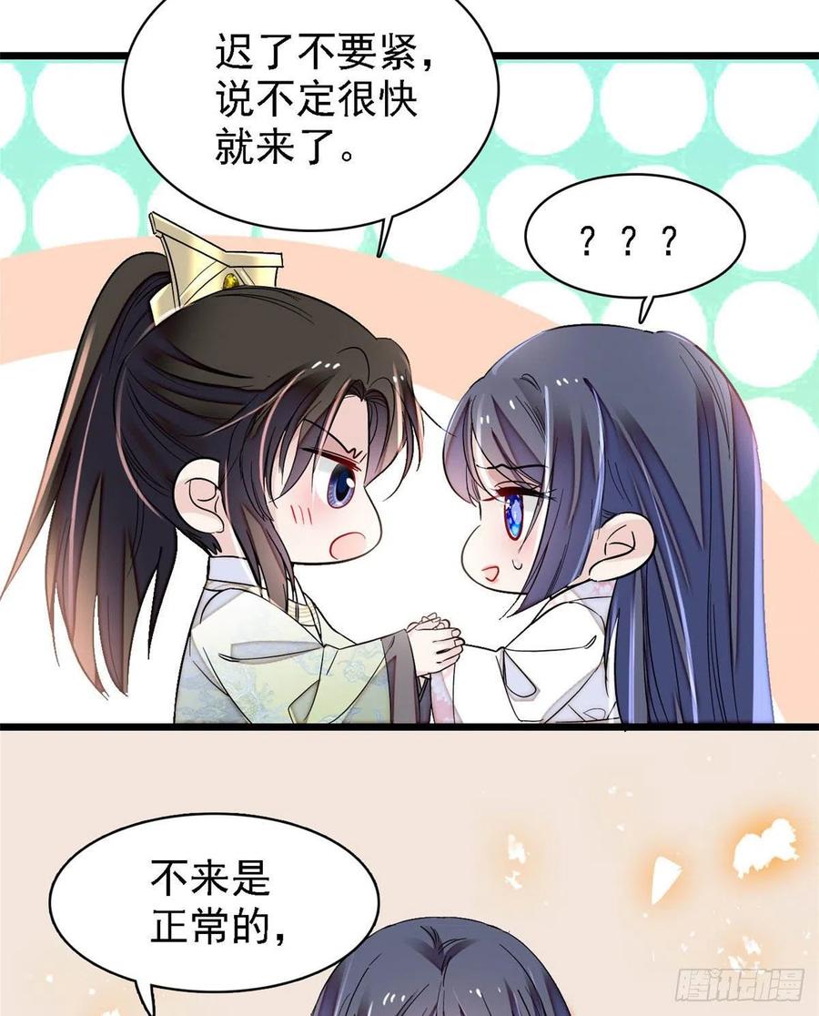似锦韩漫全集-第166话 王妃有喜了！无删减无遮挡章节图片 