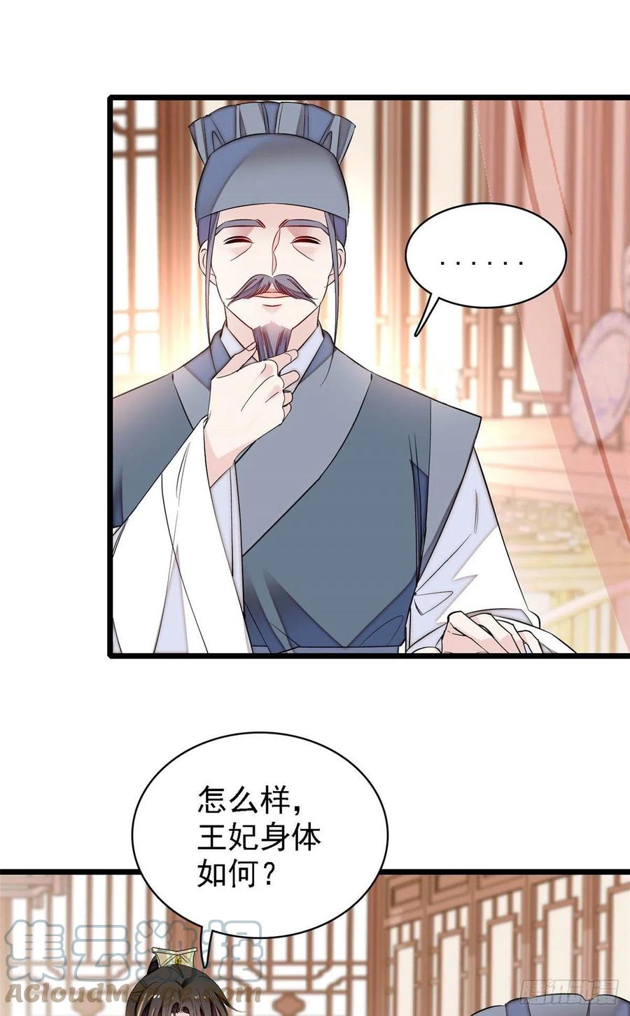 似锦韩漫全集-第166话 王妃有喜了！无删减无遮挡章节图片 