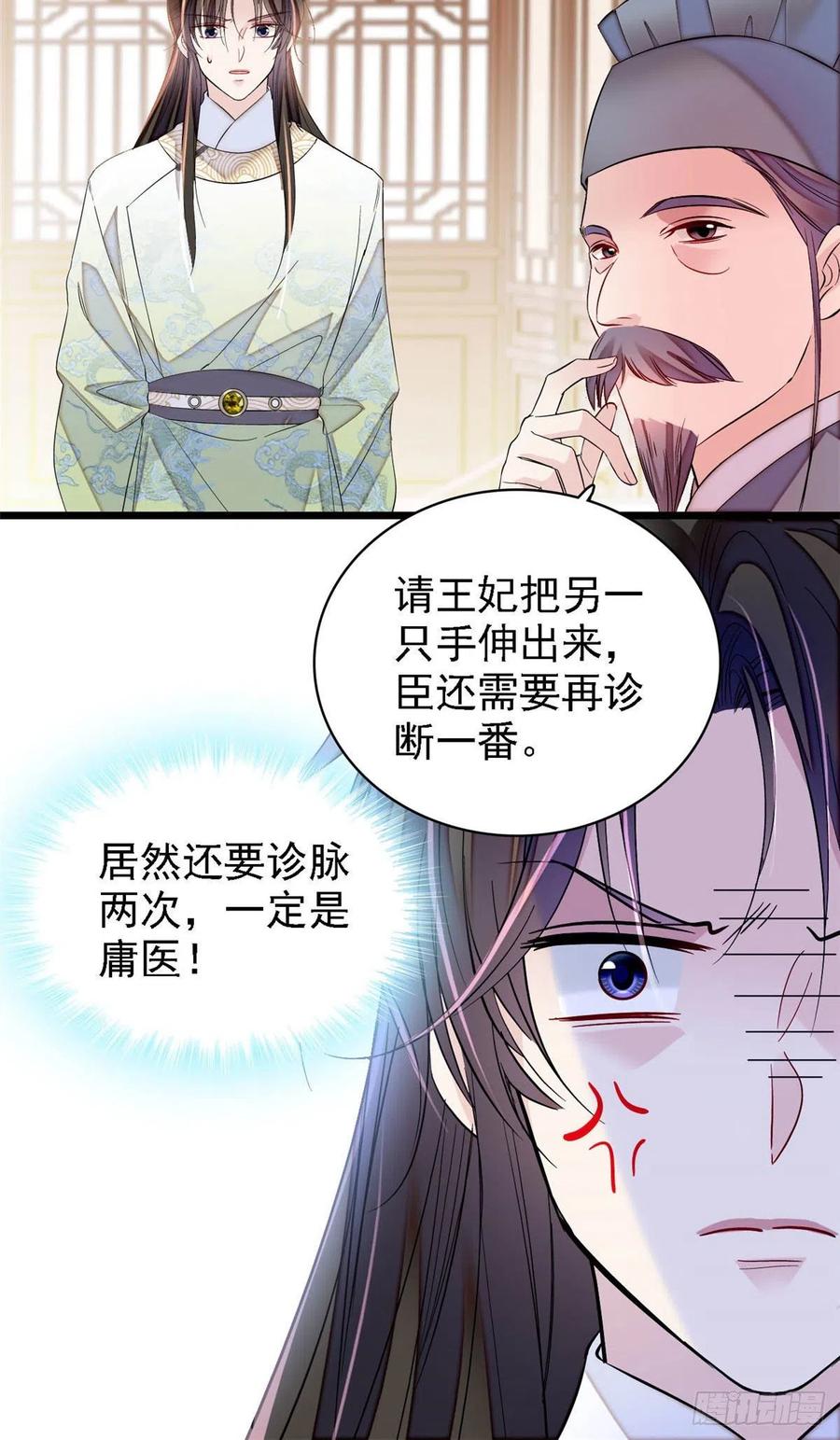 似锦韩漫全集-第166话 王妃有喜了！无删减无遮挡章节图片 