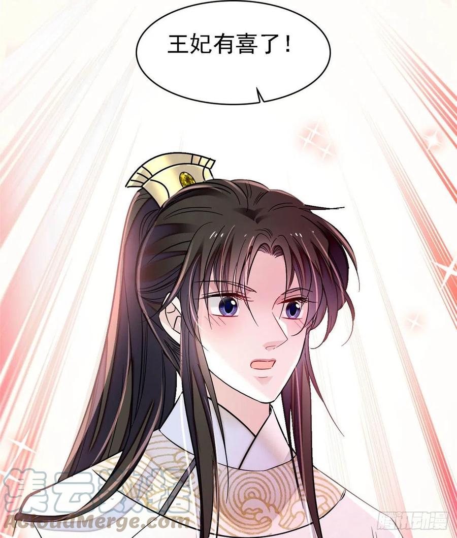似锦韩漫全集-第166话 王妃有喜了！无删减无遮挡章节图片 