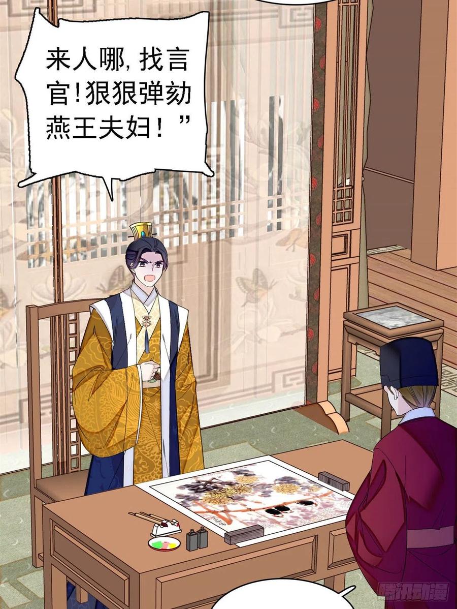 似锦韩漫全集-第168话 弹劾燕王夫妇？反弹无删减无遮挡章节图片 