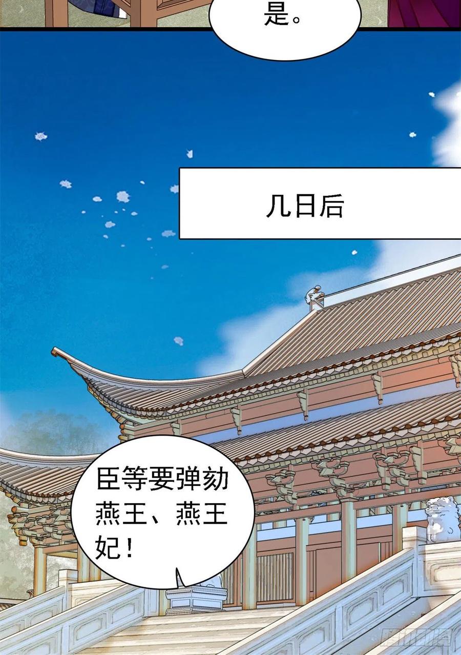 似锦韩漫全集-第168话 弹劾燕王夫妇？反弹无删减无遮挡章节图片 