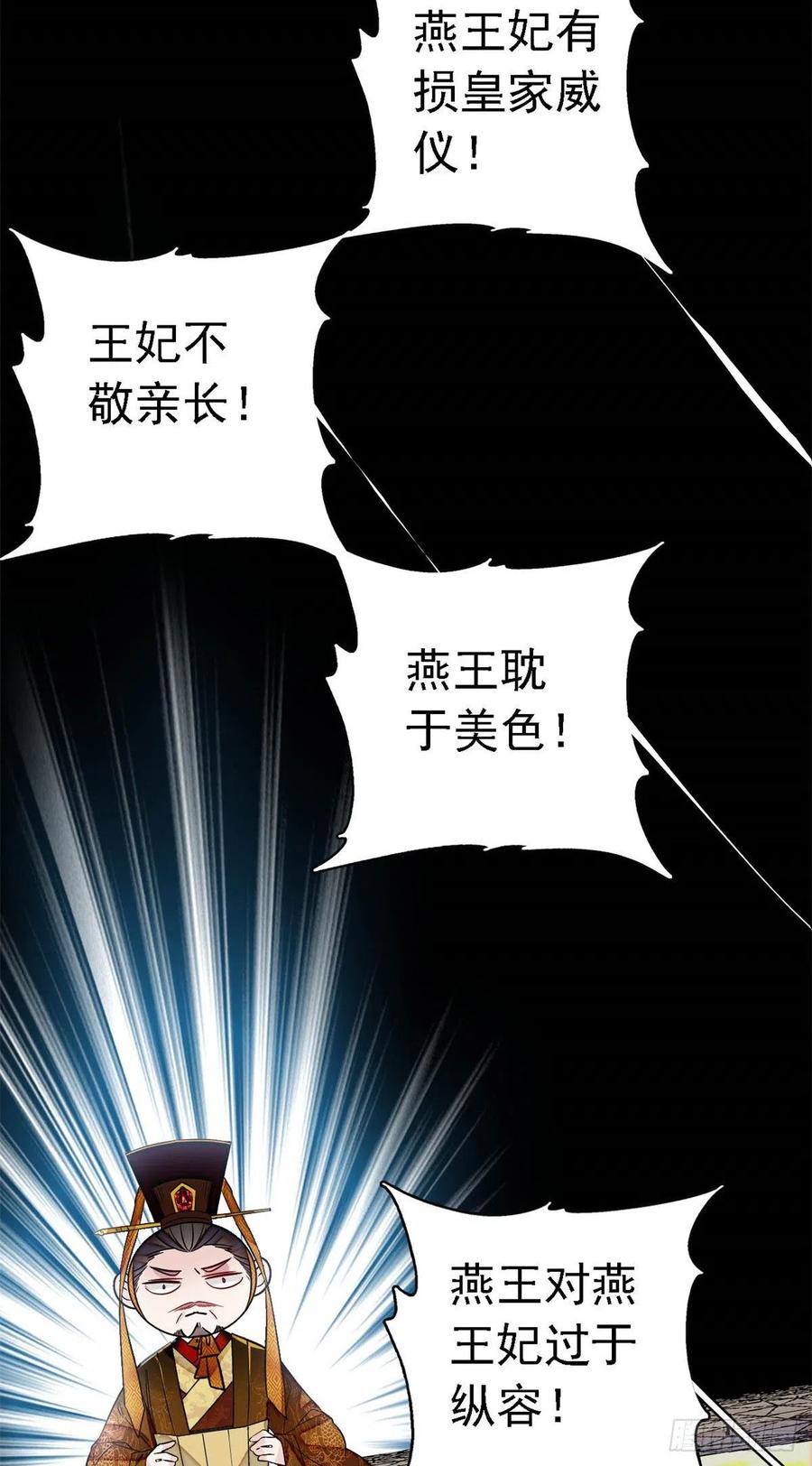 似锦韩漫全集-第168话 弹劾燕王夫妇？反弹无删减无遮挡章节图片 