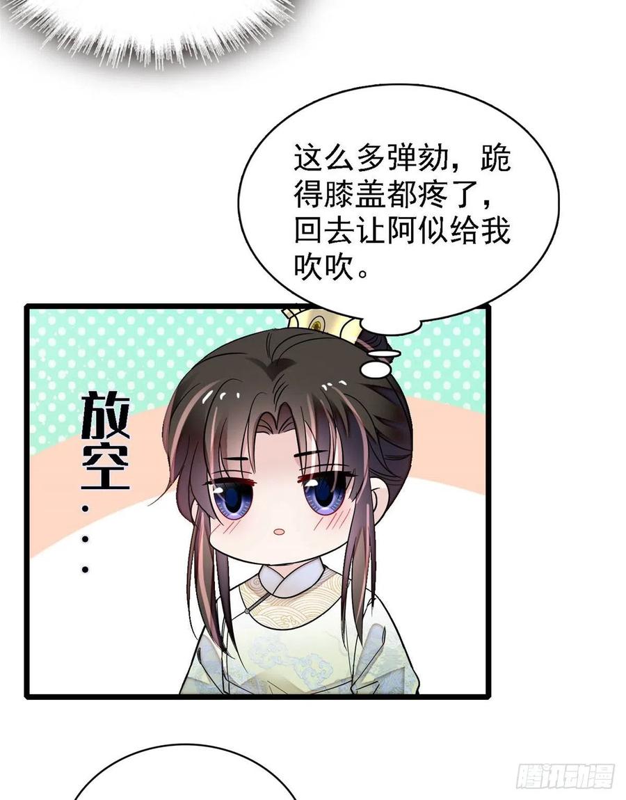 似锦韩漫全集-第168话 弹劾燕王夫妇？反弹无删减无遮挡章节图片 