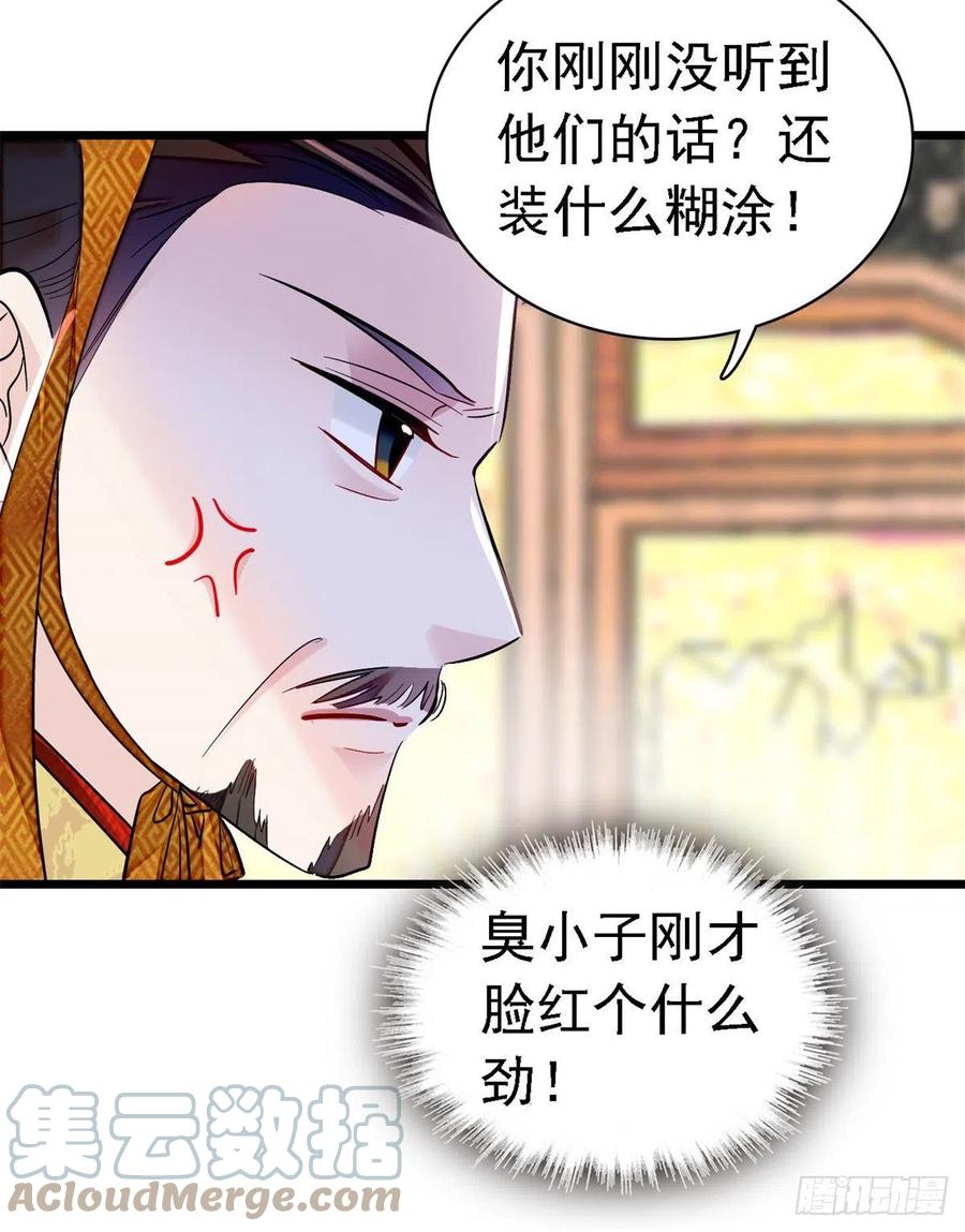 似锦韩漫全集-第168话 弹劾燕王夫妇？反弹无删减无遮挡章节图片 