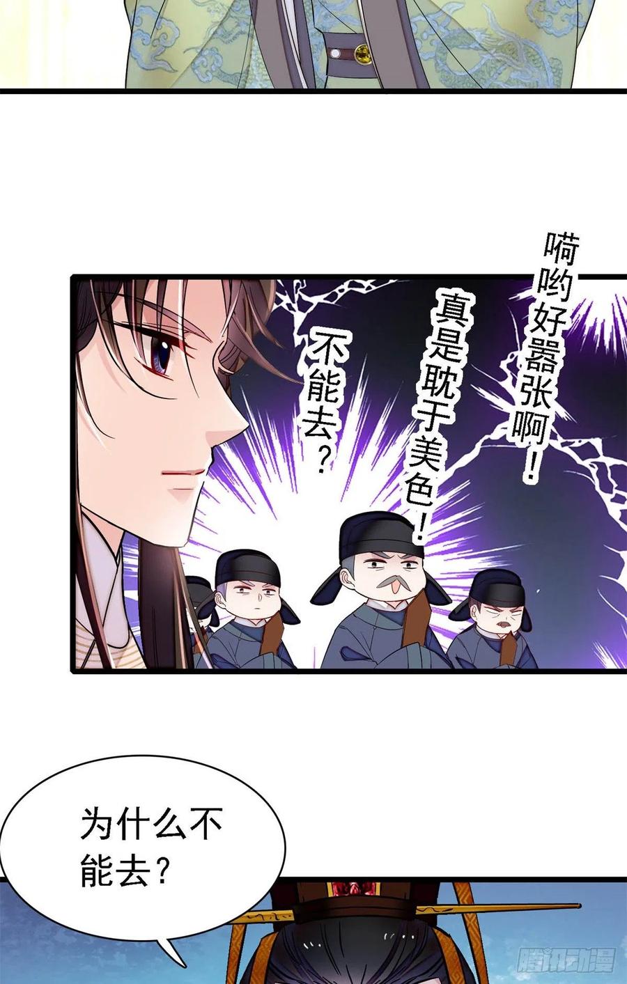 似锦韩漫全集-第168话 弹劾燕王夫妇？反弹无删减无遮挡章节图片 
