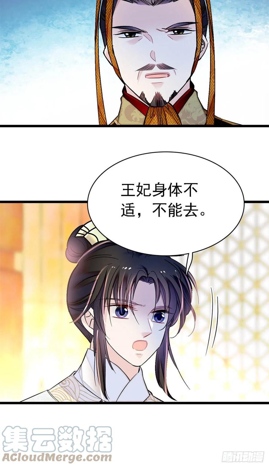 似锦韩漫全集-第168话 弹劾燕王夫妇？反弹无删减无遮挡章节图片 