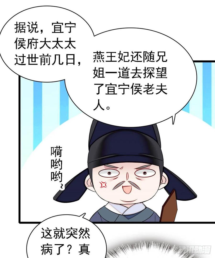 似锦韩漫全集-第168话 弹劾燕王夫妇？反弹无删减无遮挡章节图片 