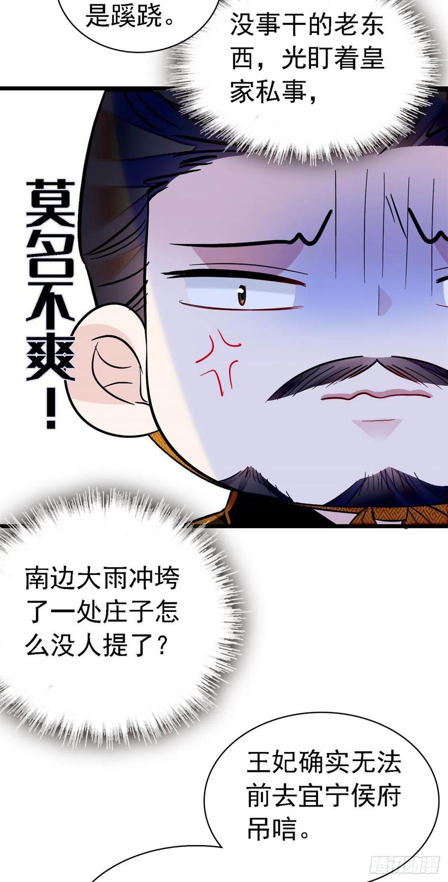 似锦韩漫全集-第168话 弹劾燕王夫妇？反弹无删减无遮挡章节图片 