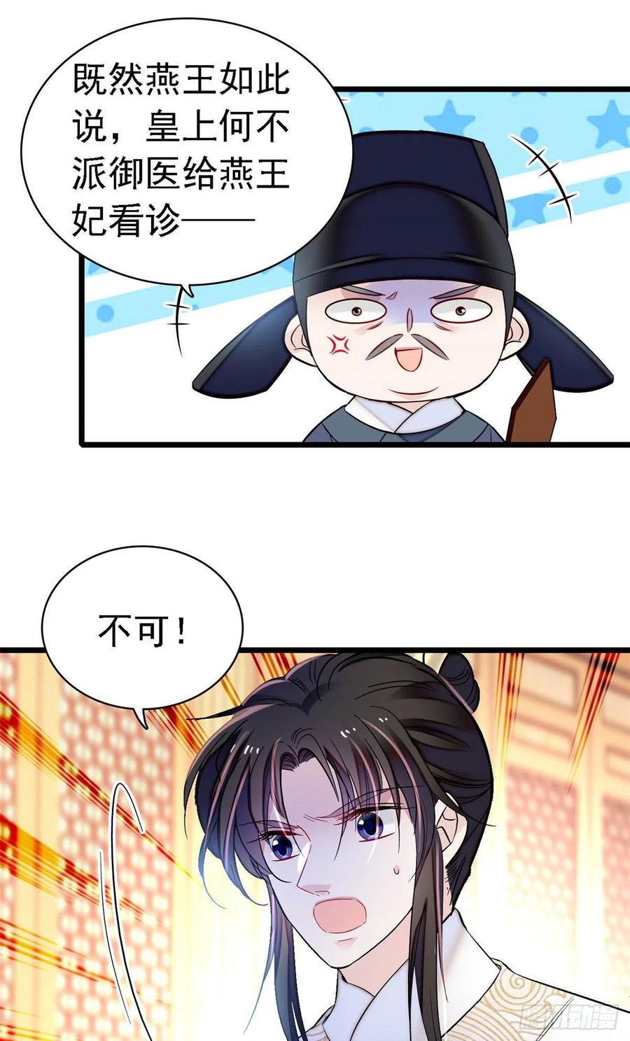 似锦韩漫全集-第168话 弹劾燕王夫妇？反弹无删减无遮挡章节图片 
