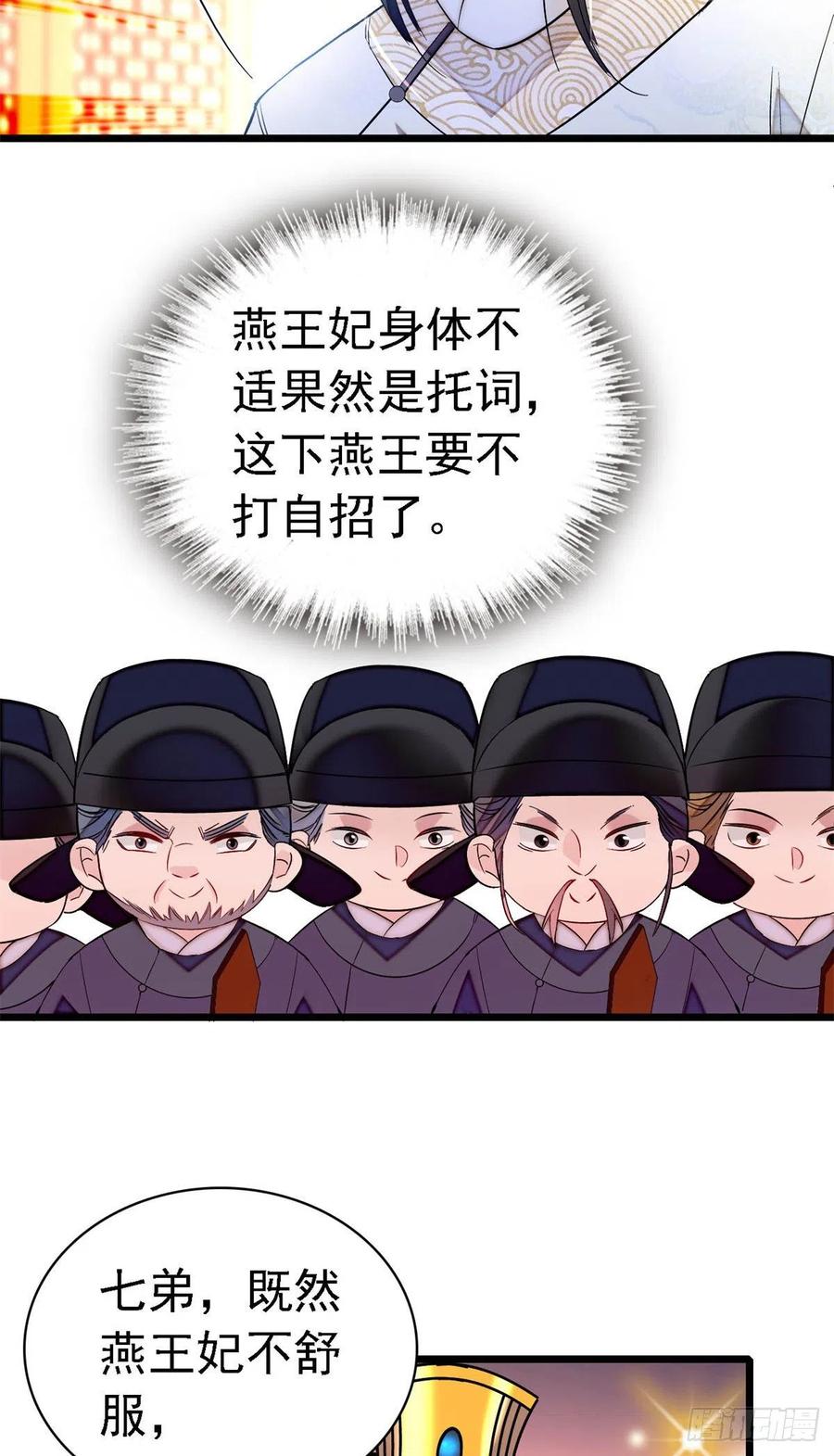 似锦韩漫全集-第168话 弹劾燕王夫妇？反弹无删减无遮挡章节图片 