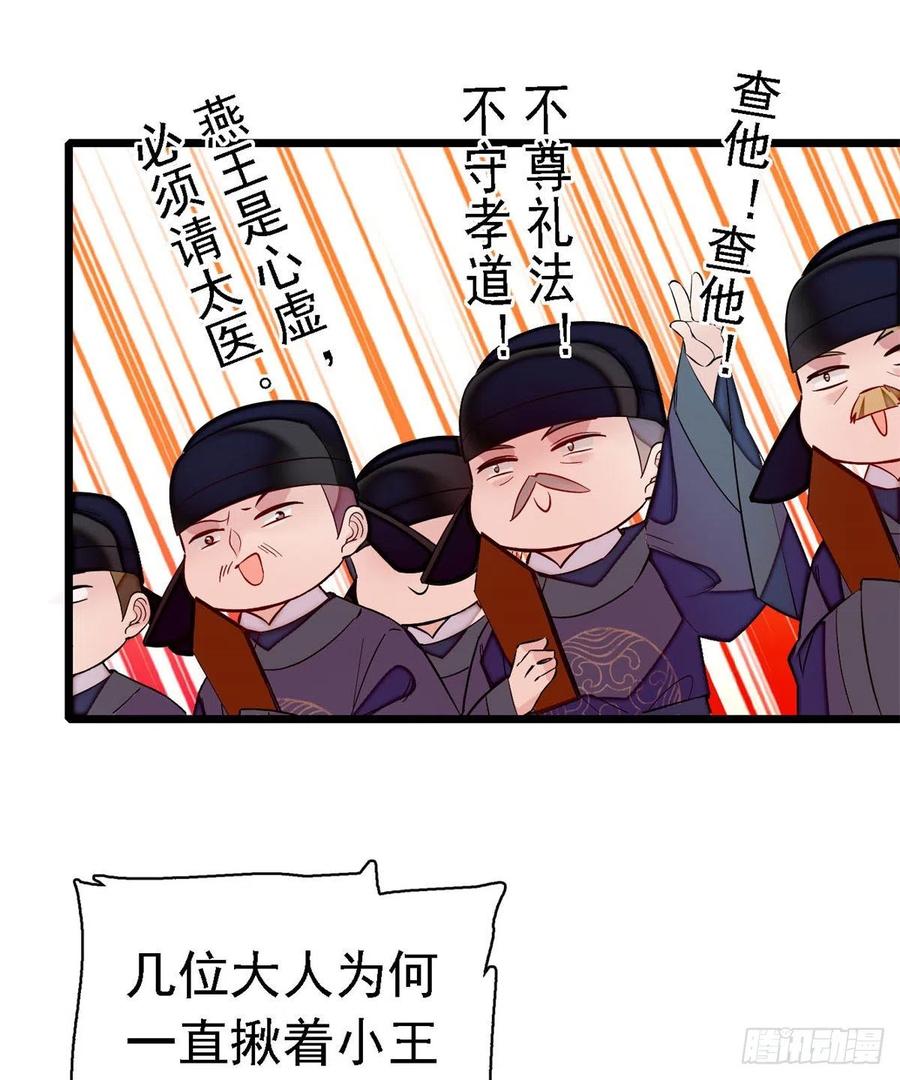 似锦韩漫全集-第168话 弹劾燕王夫妇？反弹无删减无遮挡章节图片 