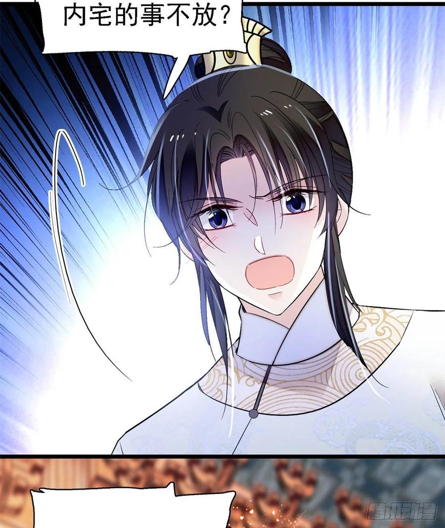 似锦韩漫全集-第168话 弹劾燕王夫妇？反弹无删减无遮挡章节图片 