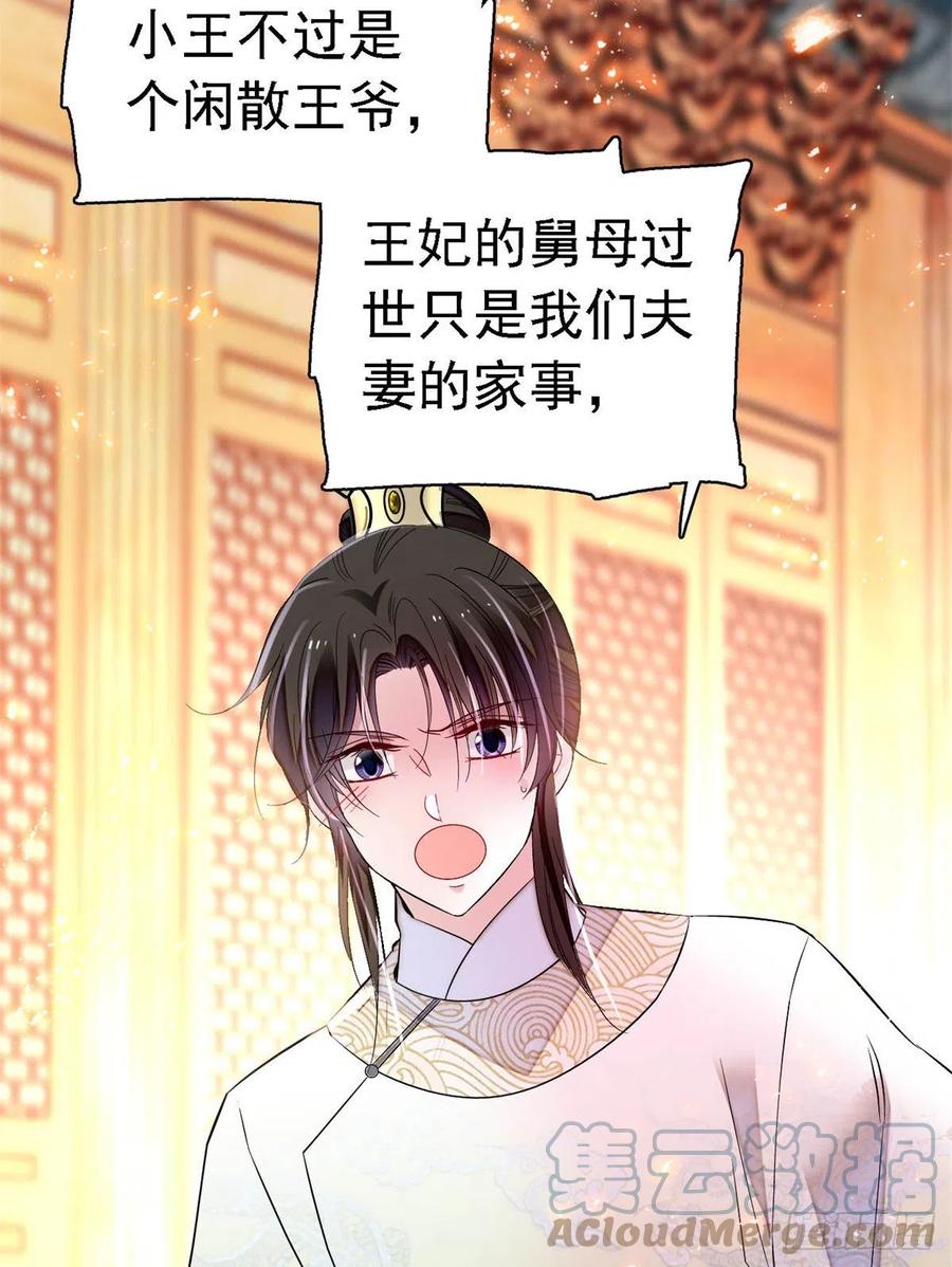似锦韩漫全集-第168话 弹劾燕王夫妇？反弹无删减无遮挡章节图片 