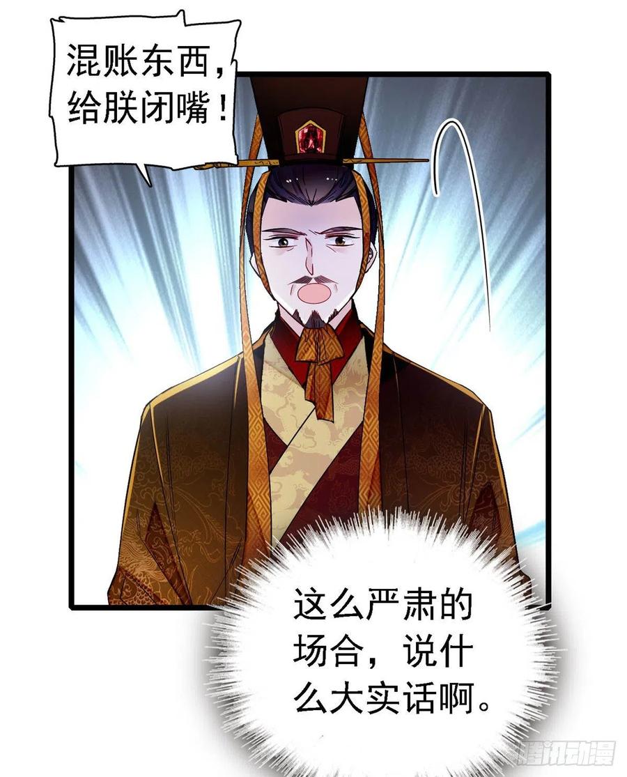 似锦韩漫全集-第168话 弹劾燕王夫妇？反弹无删减无遮挡章节图片 